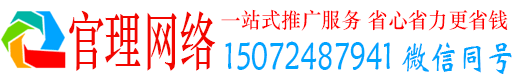 龙口官理百度推广